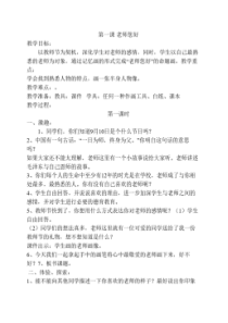 湘版美术三年级上册教案