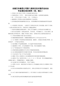 08-第八届岗位技术操作运动会培训资料(刨、插工)