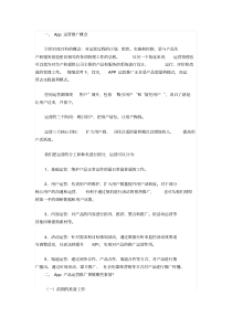 一份完整的APP产品运营推广方案