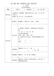 一年级语文上册《全课预习单》