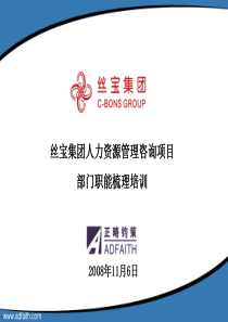 081106-部门职能梳理培训-正略钧策
