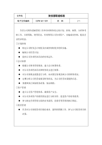 09-财务部职能标准