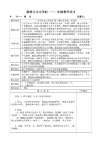 部编人教版小学道德与法治一年级上册优质教案(全册)