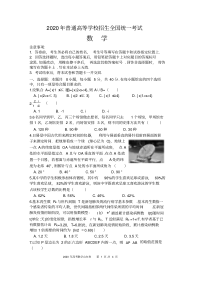 2020年高考数学山东卷试题+答案详解
