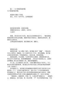 感恩演讲稿800字(共5篇)