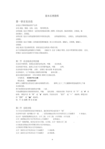 基本乐理教程-新版.pdf