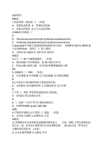 计算机四级操作员.二基础知识部分