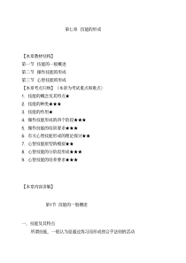 教育心理学课件———第七章技能的形成