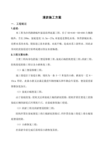 清淤施工方案
