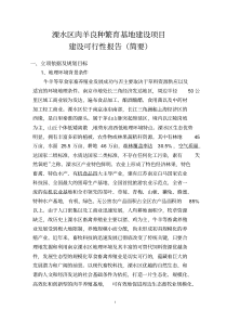 肉羊养殖项目可行性报告