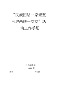 三进两联一交友活动工作手册