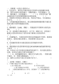 通信原理期末复习题