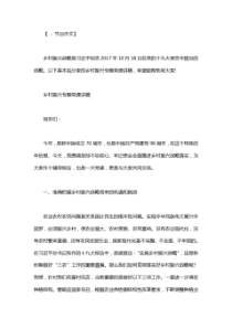 乡村振兴专题党课讲稿