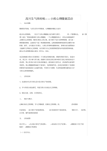小班心理健康教案20篇