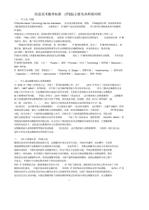 信息技术服务标准(ITSS)主要及各科级对照