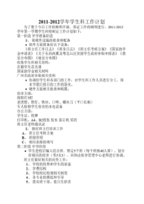 学生科工作计划