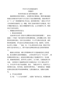 学生学习共同体建设研究开题报告