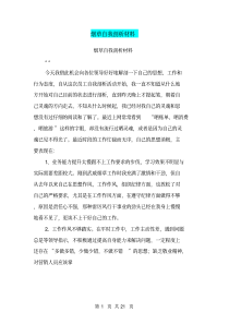 烟草自我剖析材料(完整版)