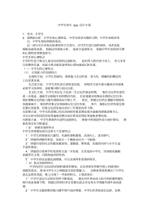 中学生读书app设计方案