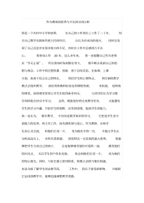 作为教师的优势与不足的自我分析