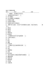 2013三基模拟试题大全