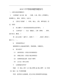 2019年中考语文阅读答题技巧(全)
