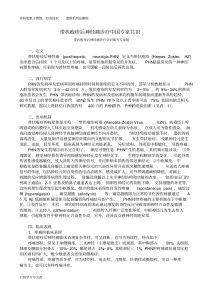 带状疱疹后神经痛诊疗中国专家共识(pdf版)