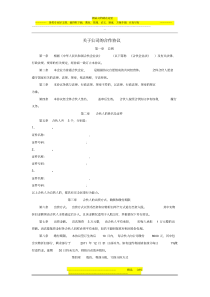 公司合伙人合作协议