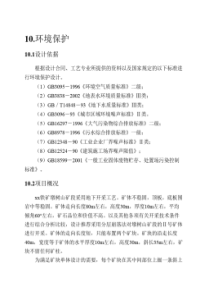 铁矿开采环境保护