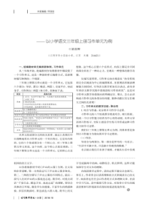 统编教材习作单元教什么、怎么教——以小学语文三年级上册习作单元为例