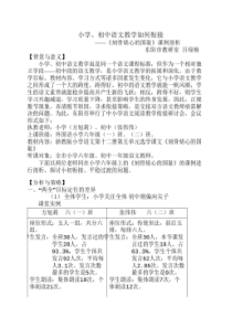 小学、初中语文教学如何衔接