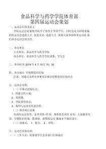 院运会策划书