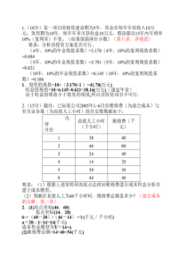 (管理会计)后计算题管理