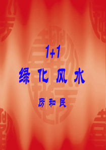 住宅风水布局,风水名家厉和民