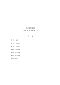 公司员工处罚管理制度