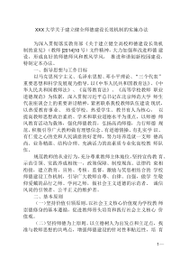 关于建立健全师德建设长效机制的实施办法