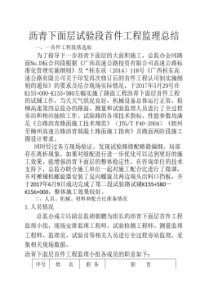 沥青路面下面层首件工程监理总结