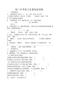 名著阅读1