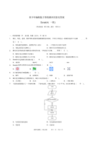 全国青少年编程能力等级测评试卷Scratch一级及答案