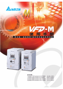 台达vfd-m变频器说明书