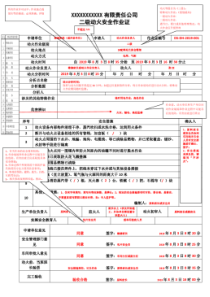 特殊作业票证填写规范