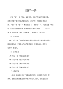 万善初中《日行一善》教程