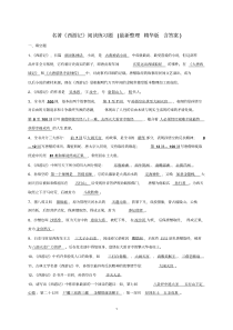 西游记专题训练及答案