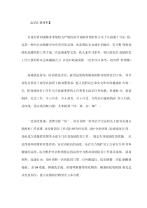 项目部党员疫情防控工作汇报材料