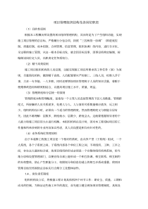 项目管理组织结构及各岗位职责