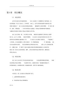 运维服务完整方案设计