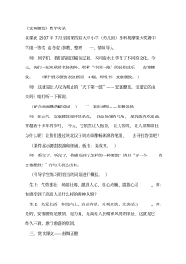 (完整版)安塞腰鼓课堂实录
