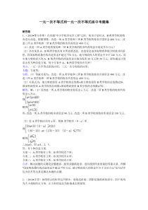 中考数学复习-一元一次不等式和一元一次不等式组（三）附加解析