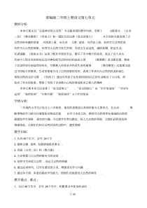 部编版二年级上册语文第七单元