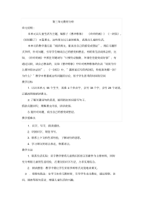 部编版小学二年级语文上册第三单元单元教案